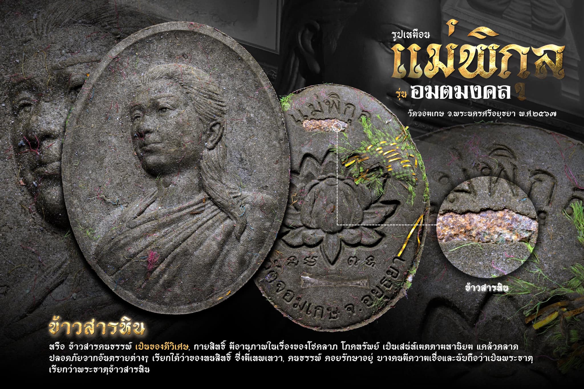 ข้าวสารหิน หรือ (ข้าวสารคนธรรพ์)
