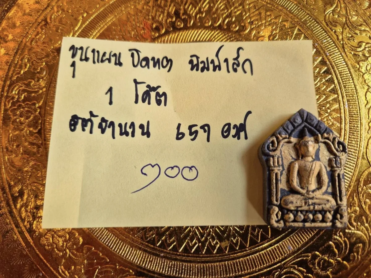 ขุนแผนปิดทองพิมพ์เล็ก สร้าง 657 องค์ 1 โค๊ต
