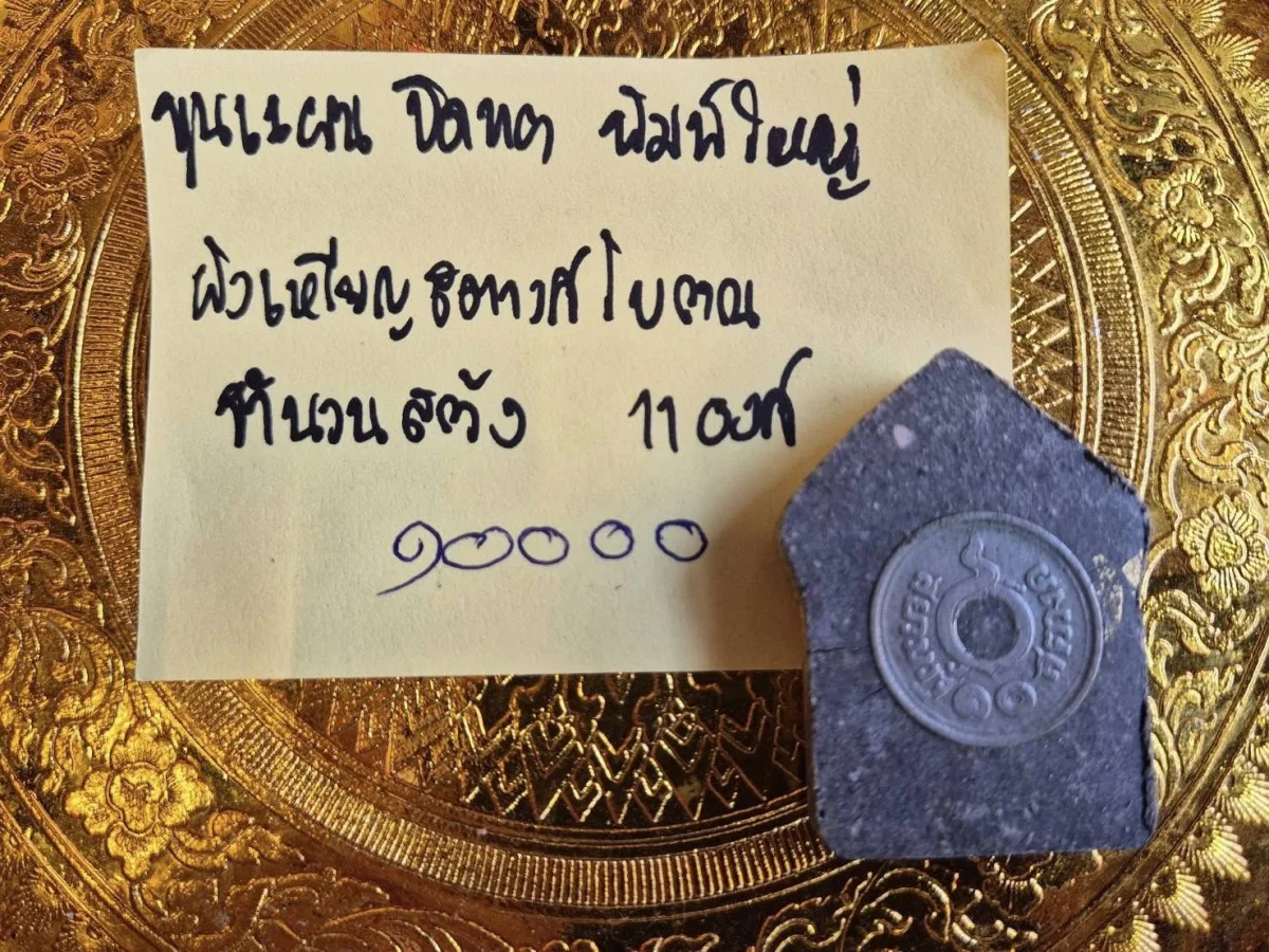 ขุนแผนปิดทองพิมพ์ใหญ่ ฝัง เหรียญสตางค์โบรนาณ สร้าง 11 องค์
