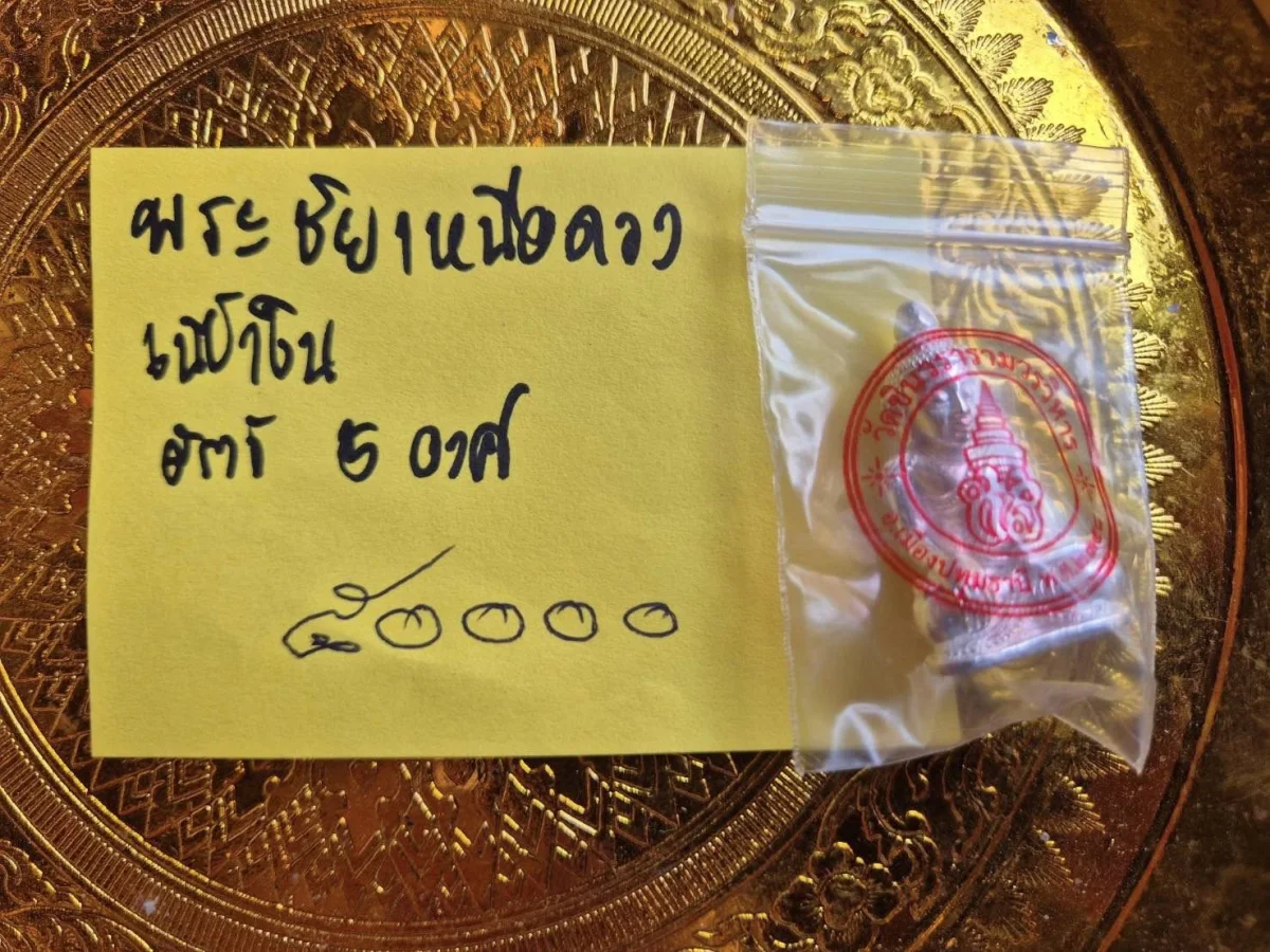 พระชัยเหนือดวง เนื้อเงิน สร้าง 5 องค์