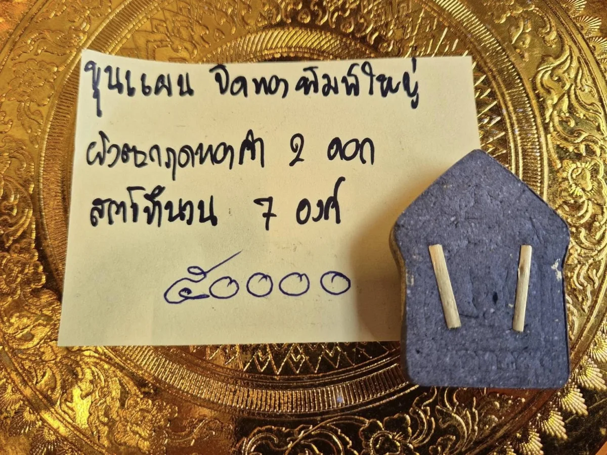 ขุนแผนปิดทองพิมพ์ใหญ่ ตะกรุด 2 ดอก สร้าง 7 องค์