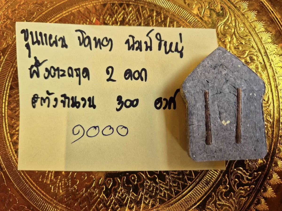 ขุนแผนปิดทองพิมพ์ใหญ่ ตะกรุด 2 ดอก สร้าง 300 องค์