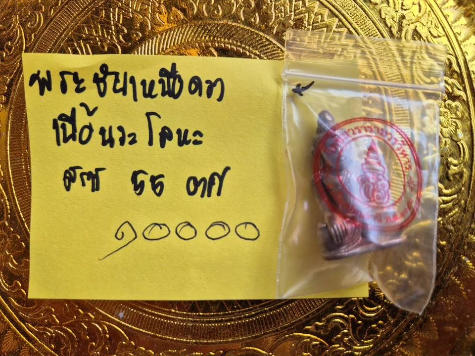 พระชัยเหนือดวง เนื้อนวะ สร้าง 55 องค์