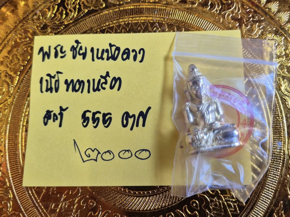 พระชัยเหนือดวง เนื้อทองเหลือง สร้าง 555 องค์
