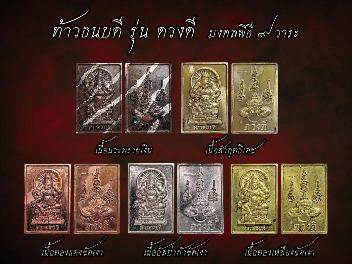 ชุดกรรมการแช่น้้ำมันเสือ