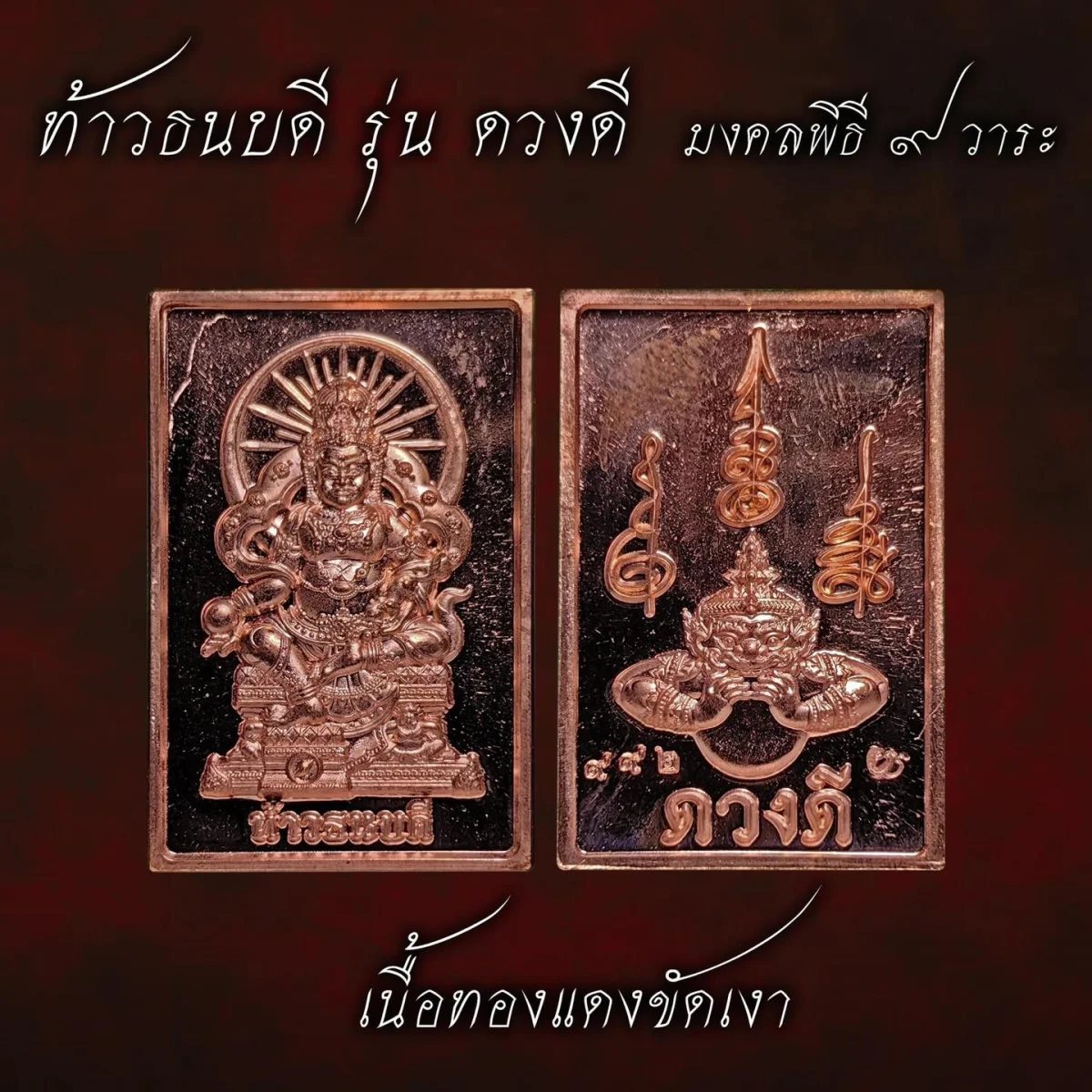 ทองแแดงชัดเงา